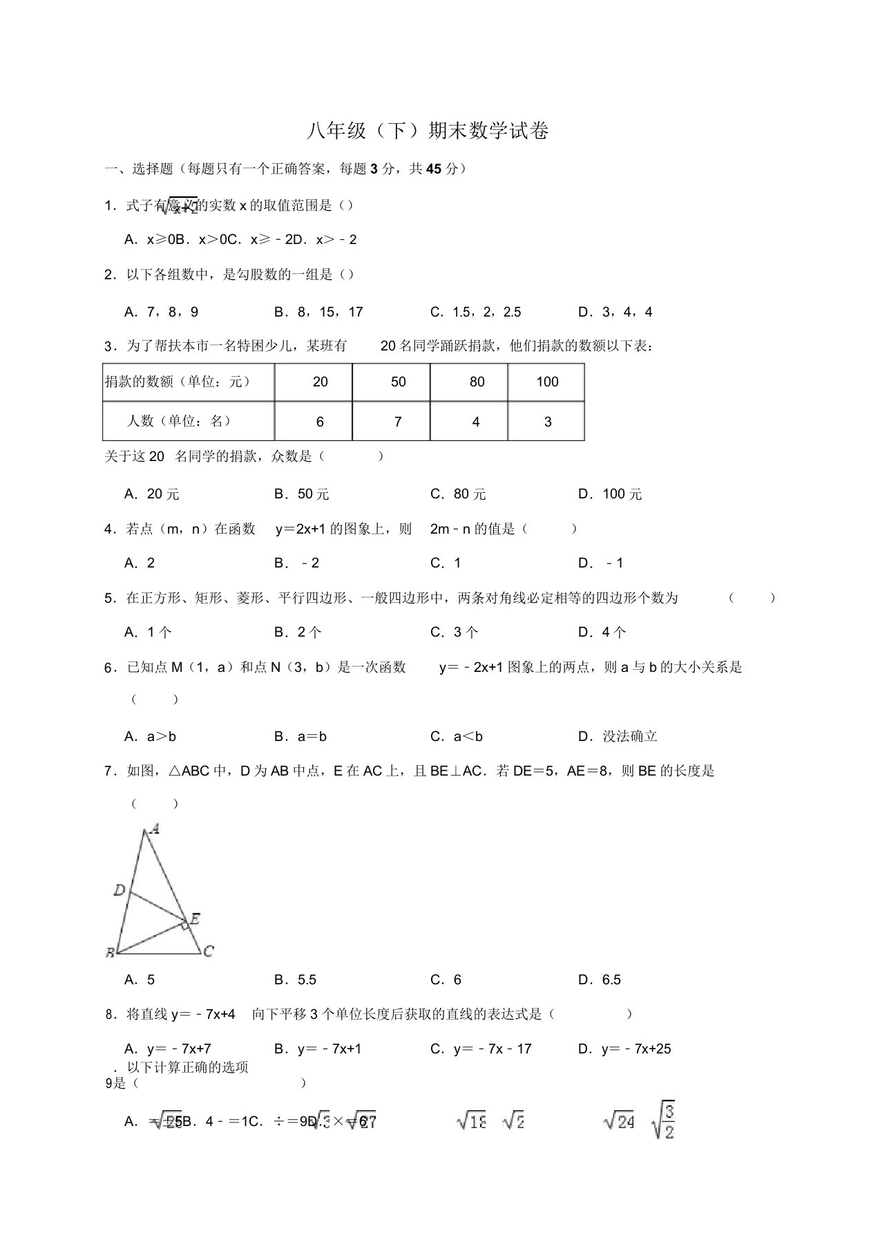 20192020年八年级下期末数学试卷含解析