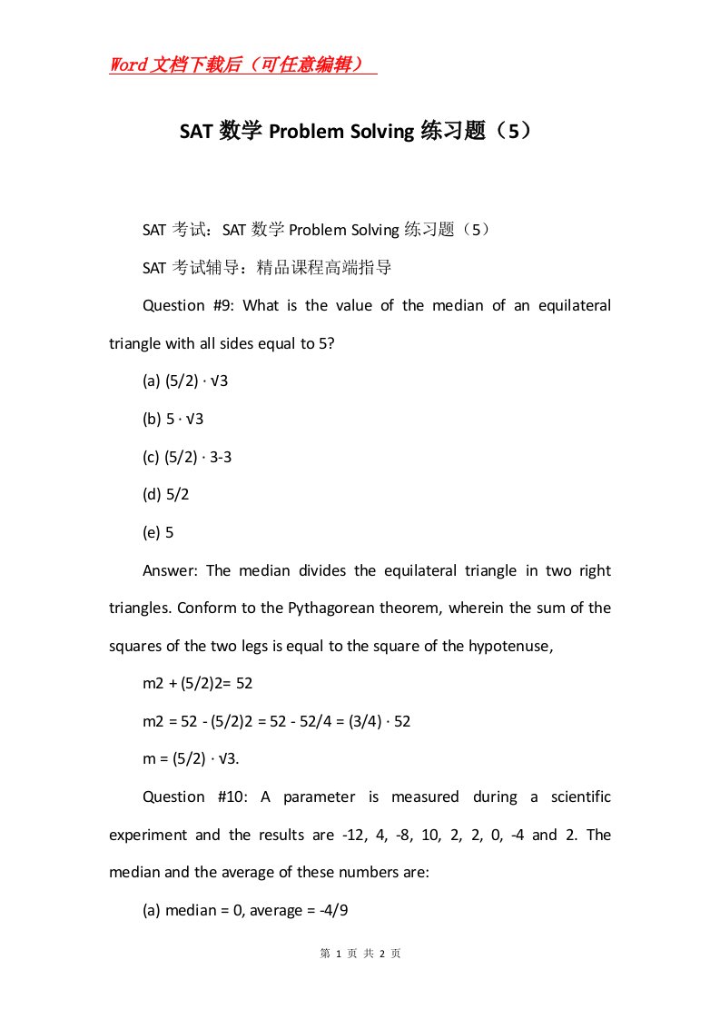 SAT数学ProblemSolving练习题5