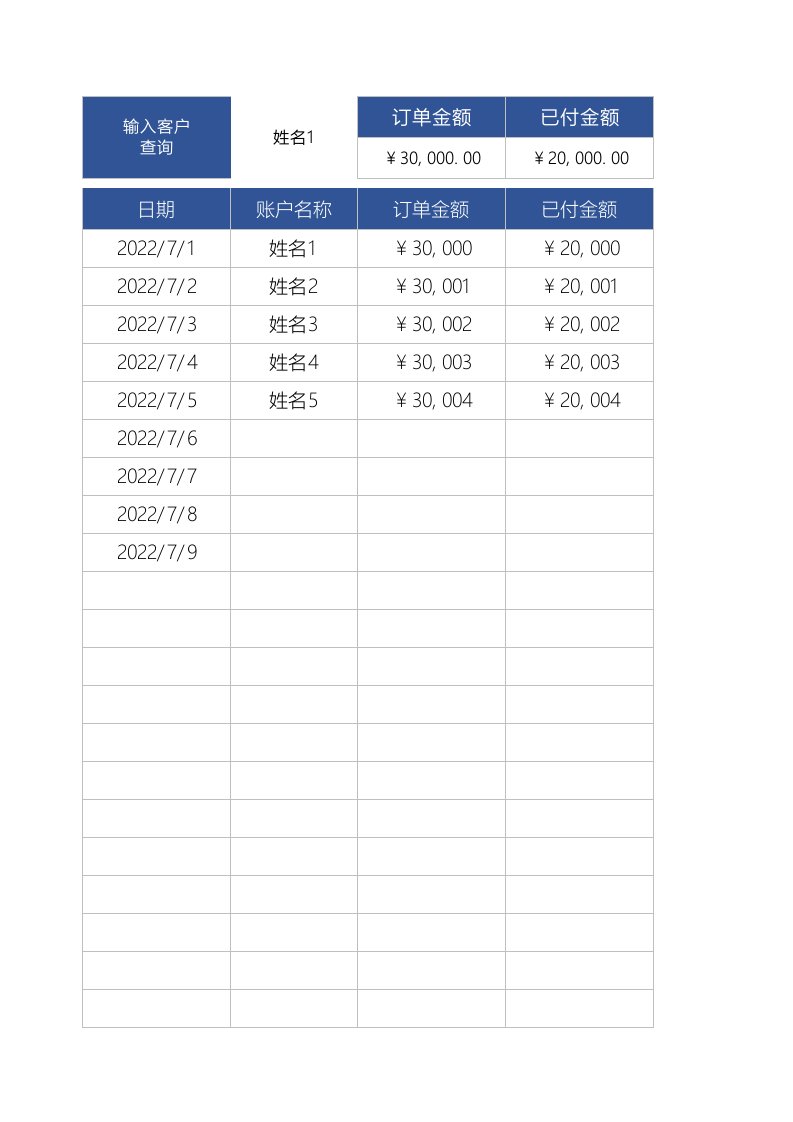 企业管理-11应收账款统计报表