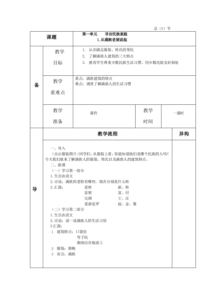 四年级人文与社会上册