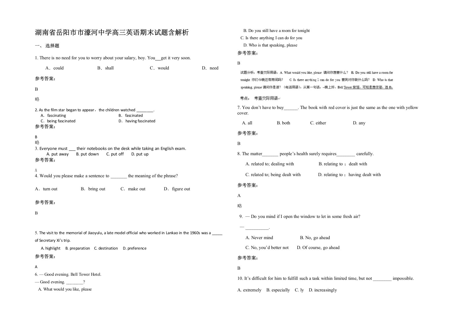 湖南省岳阳市市濠河中学高三英语期末试题含解析