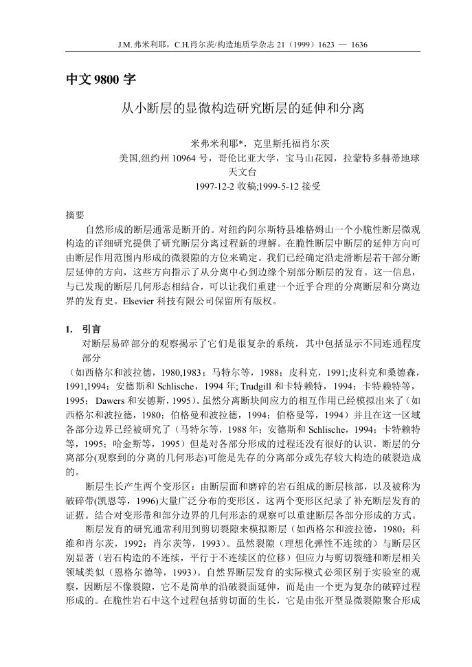 地质专业外文翻译---从小断层的显微构造研究断层的延伸和分离-其他专业