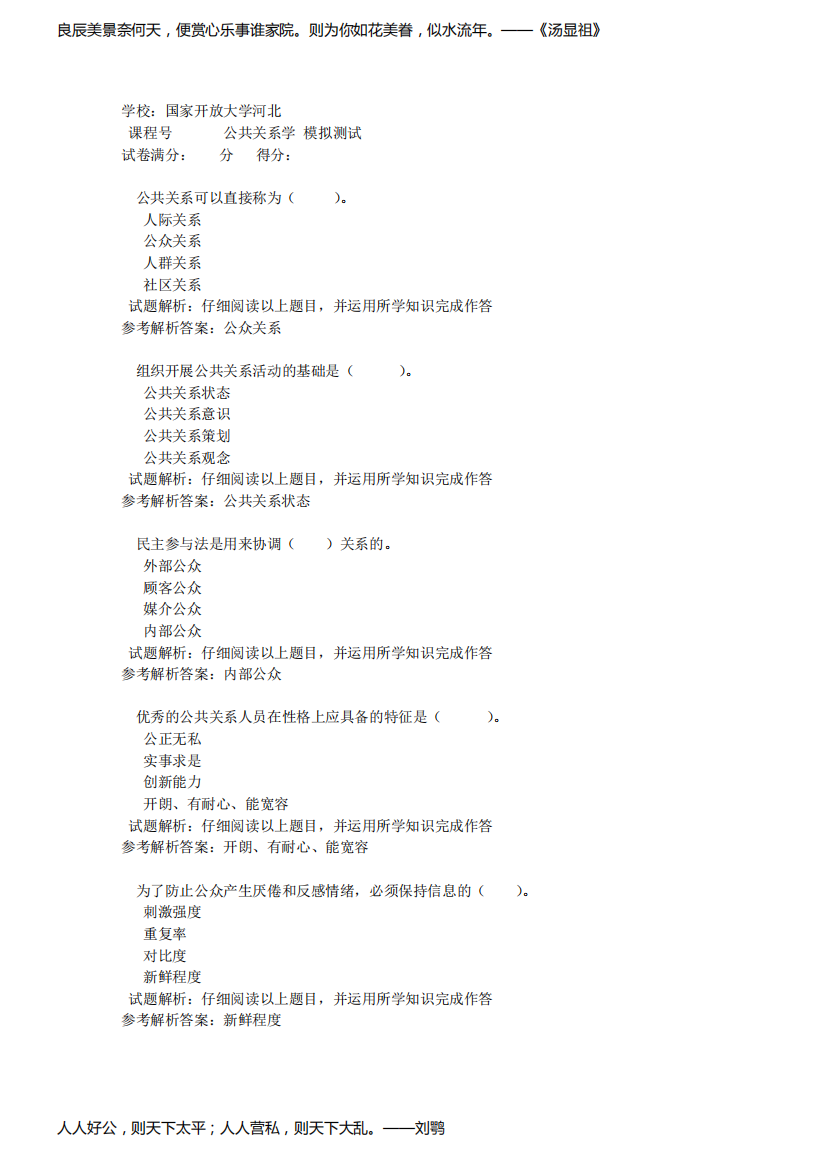 国开河北[课程号]00504《公共关系学》模拟测试2辅导答案