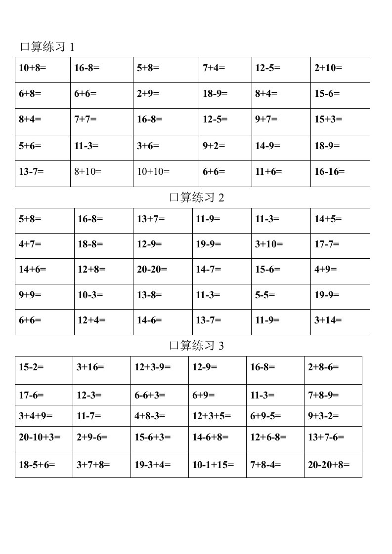 北师大版小学一年级数学下册口算练习题（全套）