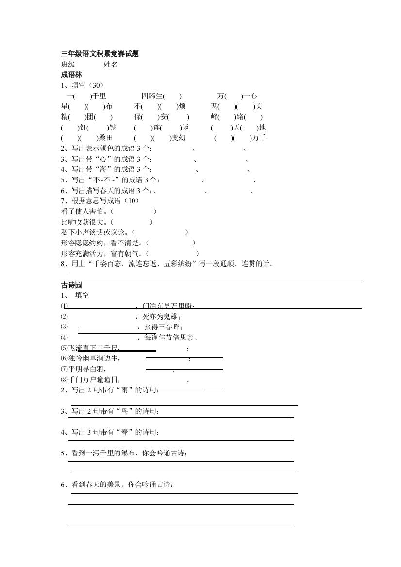 三年级语文积累竞赛试题