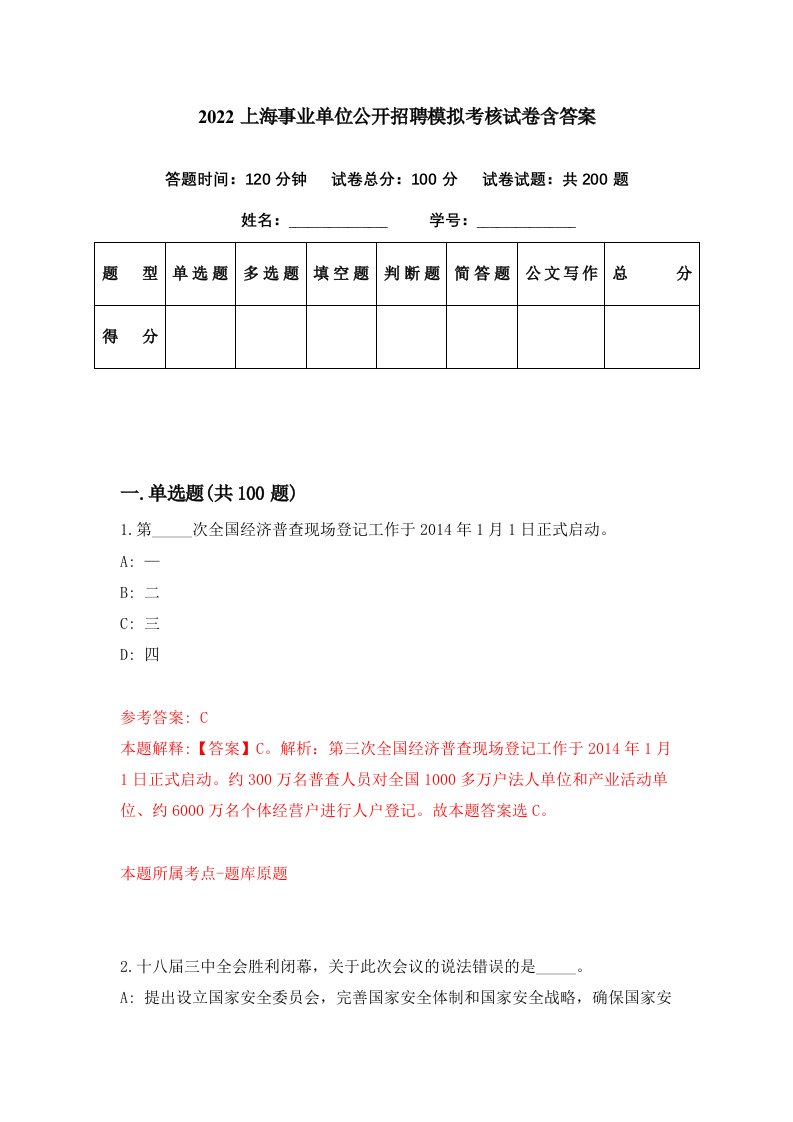 2022上海事业单位公开招聘模拟考核试卷含答案9