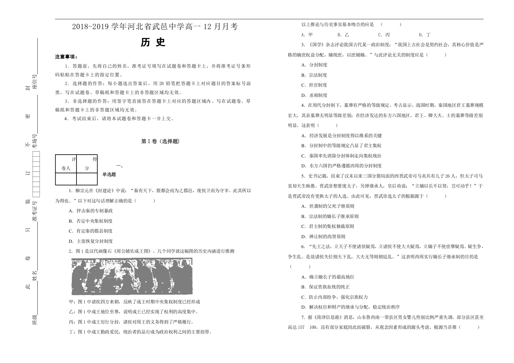 河北省武邑中学2018-2019学年高一12月月考历史试卷