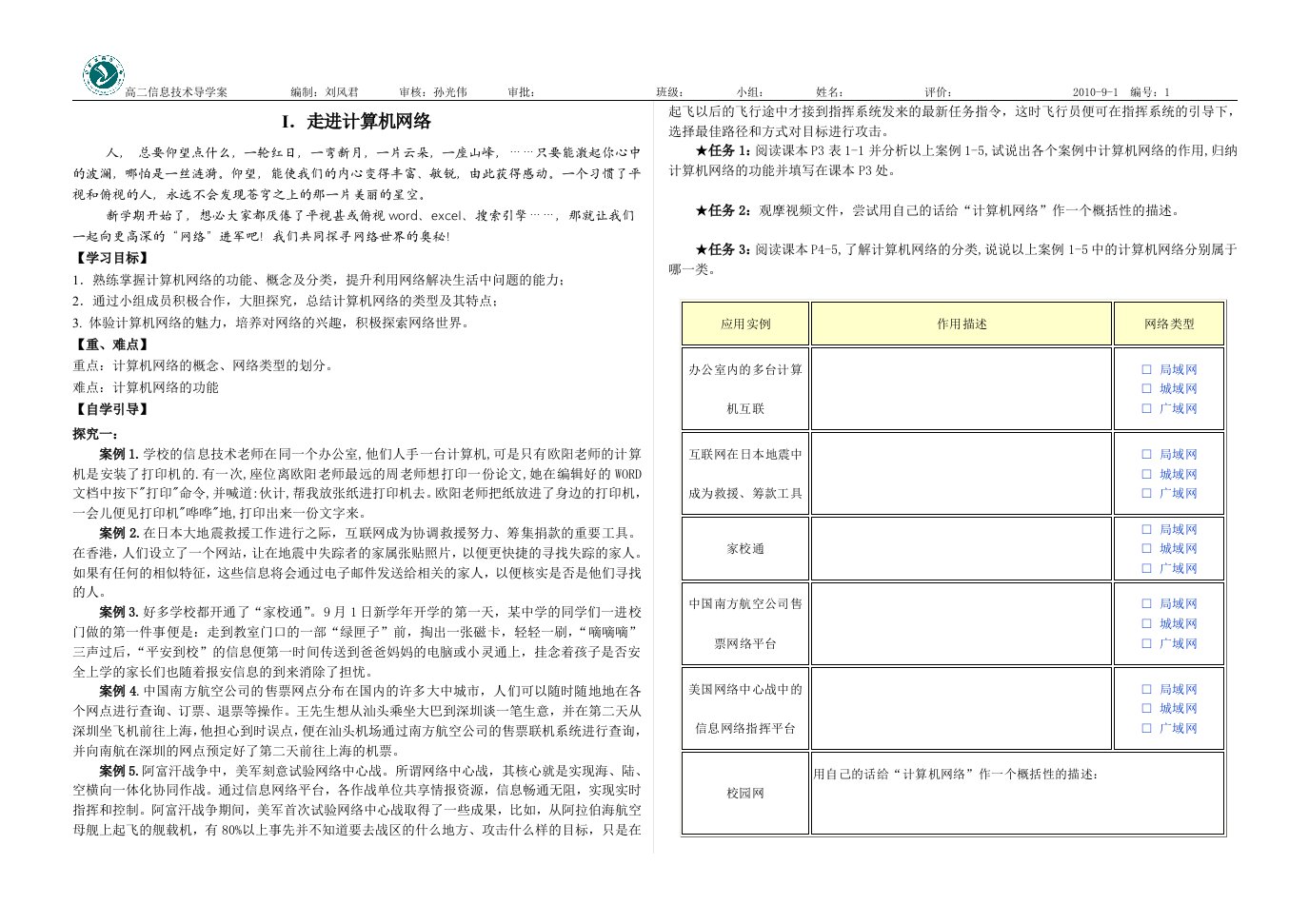 走进计算机网络