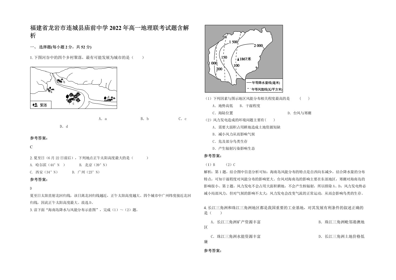 福建省龙岩市连城县庙前中学2022年高一地理联考试题含解析