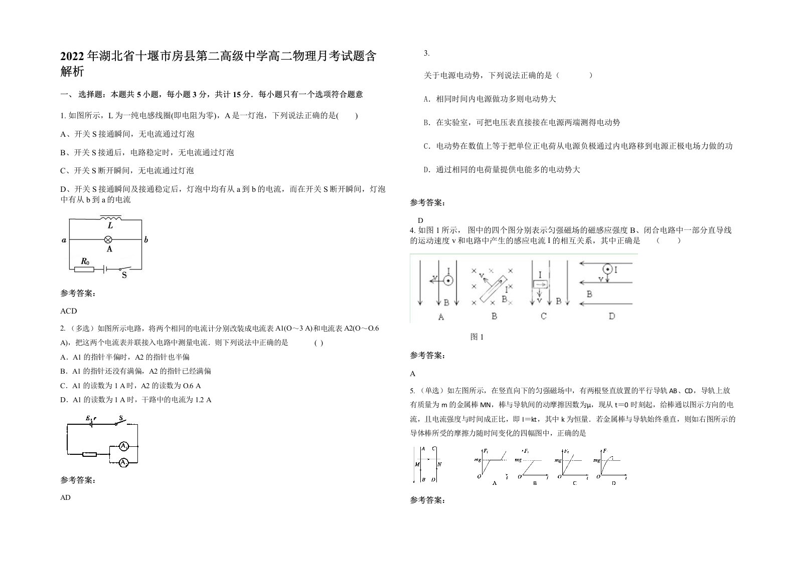 2022年湖北省十堰市房县第二高级中学高二物理月考试题含解析