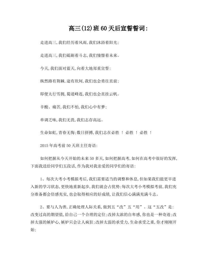 52级12班60誓词及材料