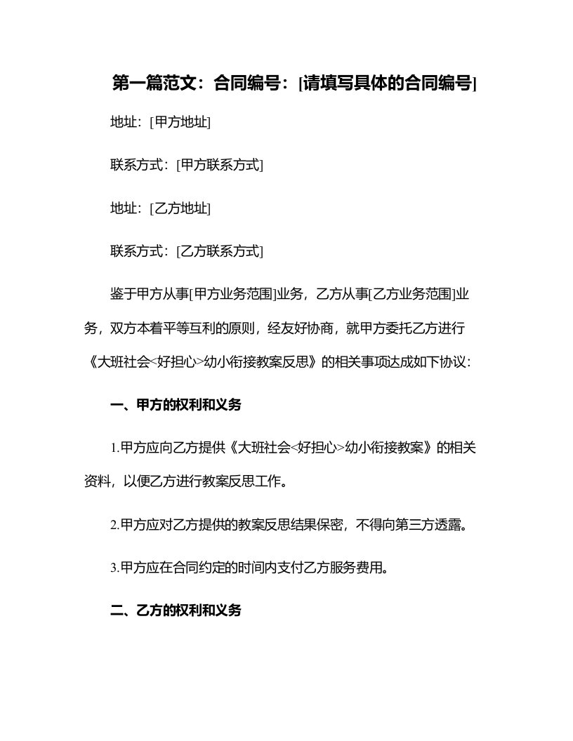 大班社会《好担心》幼小衔接教案反思