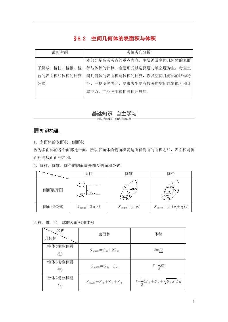 高考数学大一轮复习