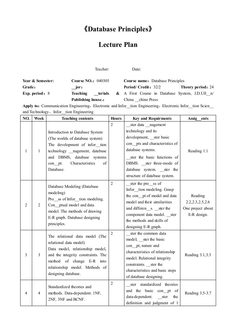 《数据库原理》(双语)授课计划-English