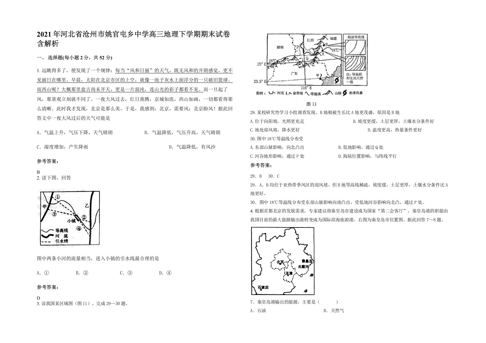 2021年河北省沧州市姚官屯乡中学高三地理下学期期末试卷含解析