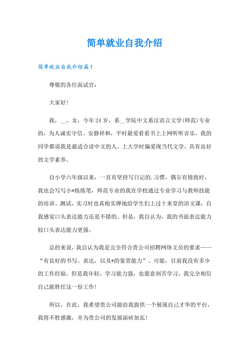 简单就业自我介绍