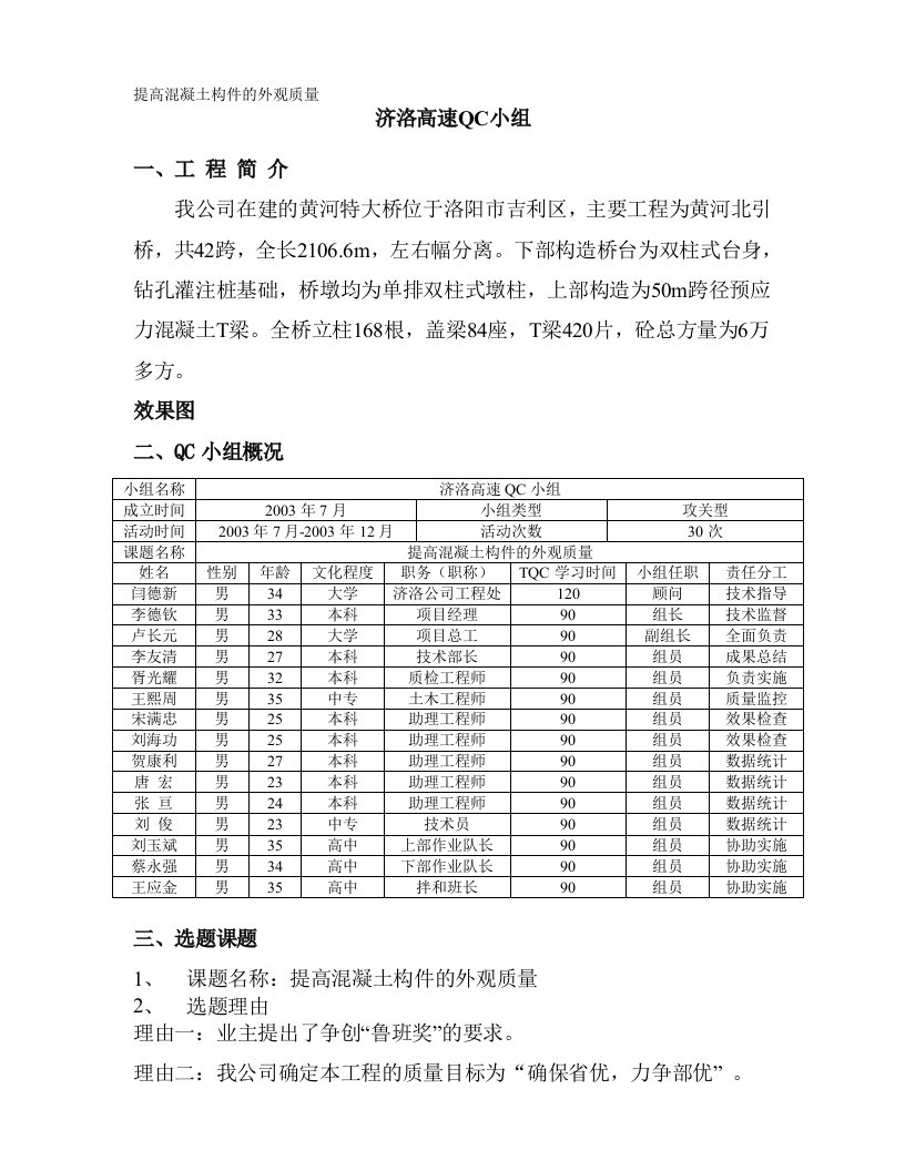 提高混凝土构件的外观质量QC