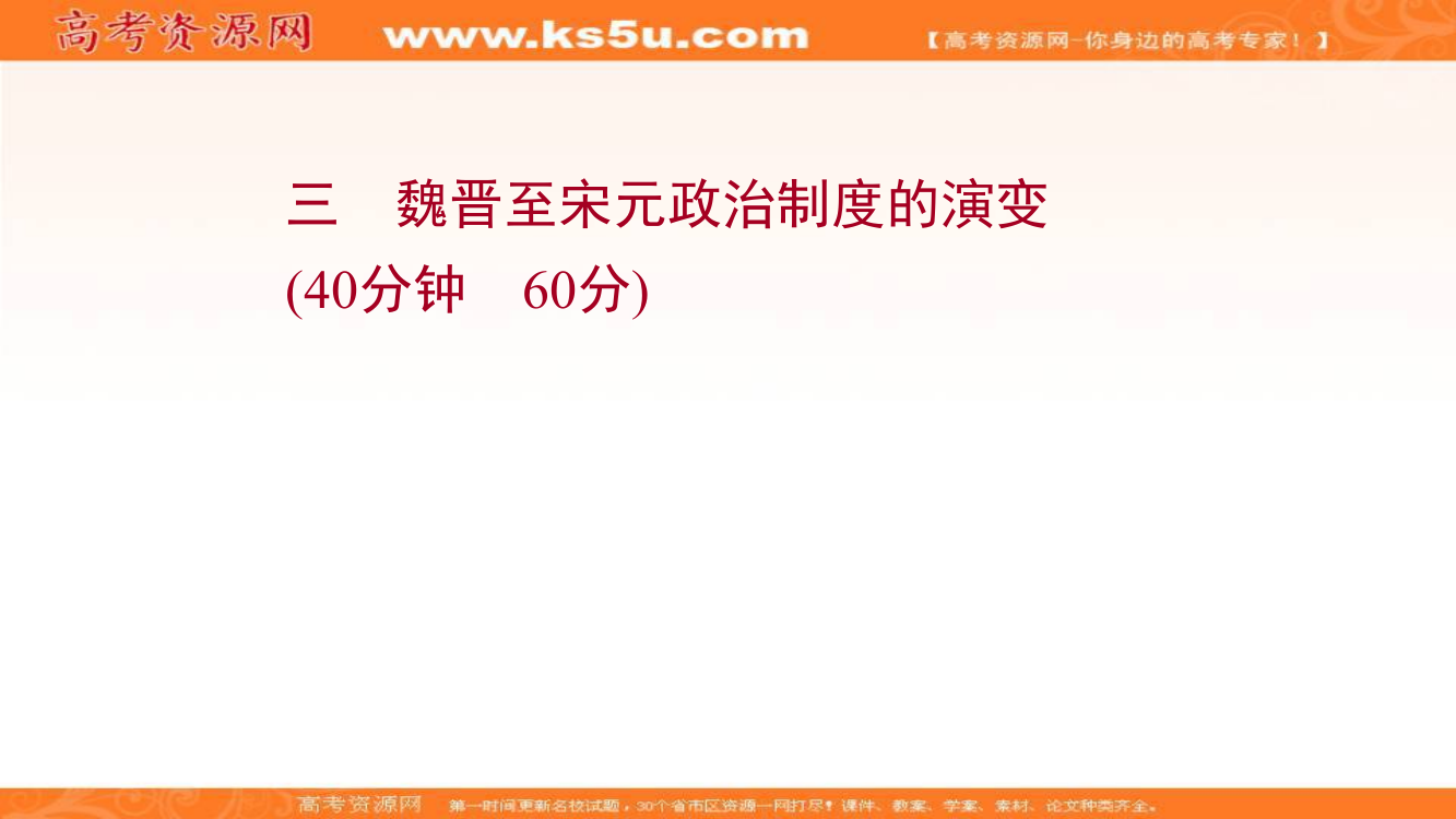 2022届高中历史人教版《统考版》一轮复习作业课件：三