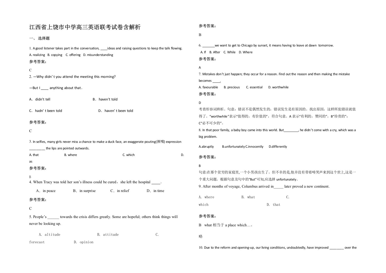 江西省上饶市中学高三英语联考试卷含解析