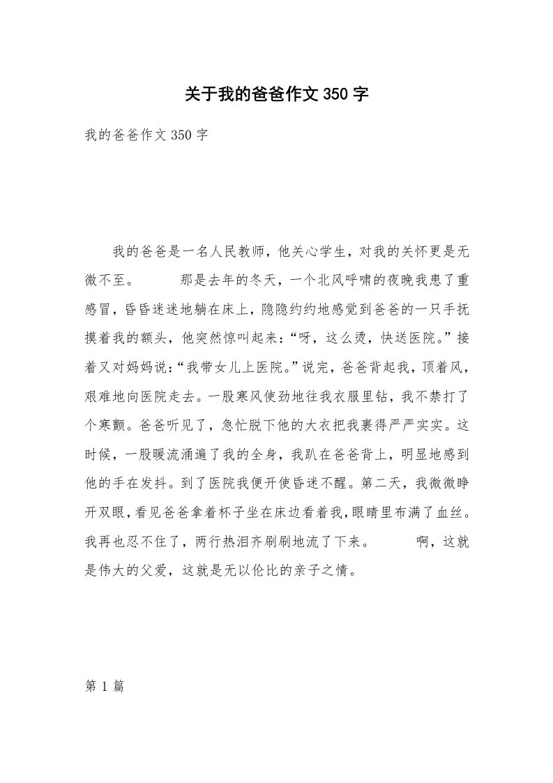 关于我的爸爸作文350字_9