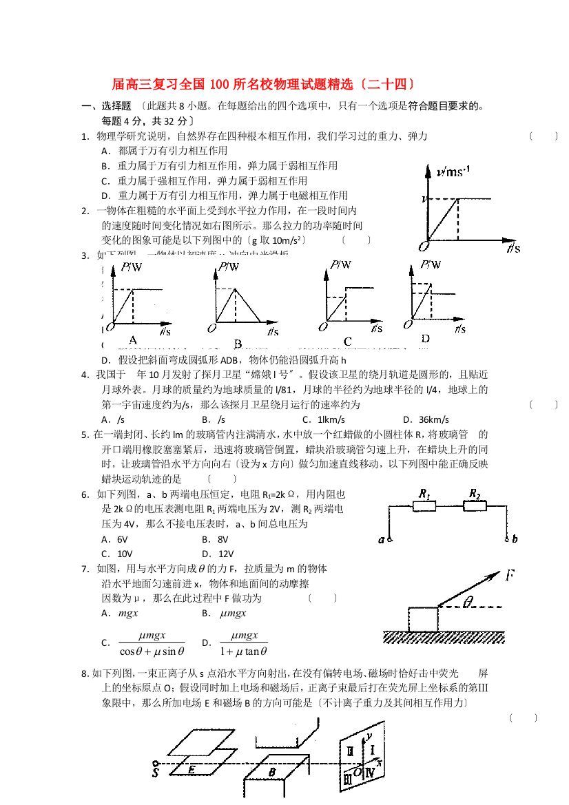 （高中物理）物理试题精选（二十四）