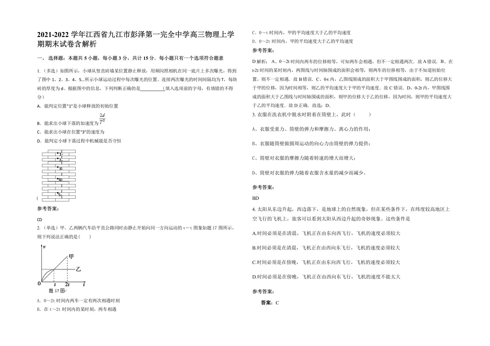 2021-2022学年江西省九江市彭泽第一完全中学高三物理上学期期末试卷含解析