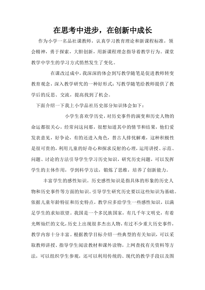 教师随笔郭彩云