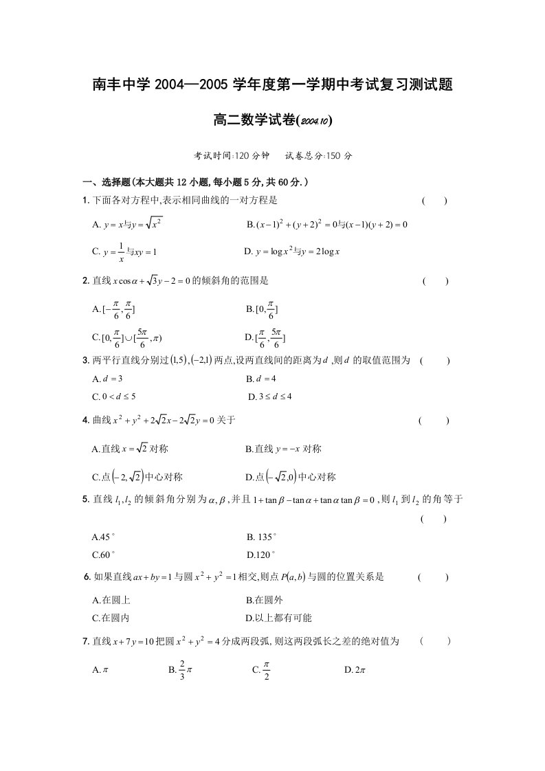 上学期高二期中考试复习测试题数学(附答案)