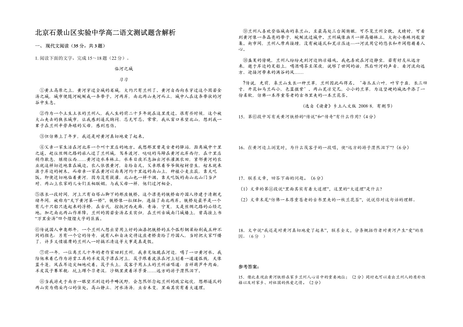 北京石景山区实验中学高二语文测试题含解析