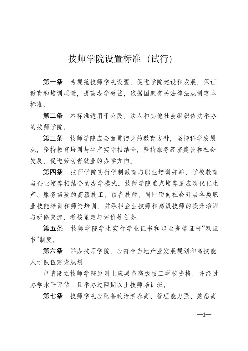 技师学院设置标准试行