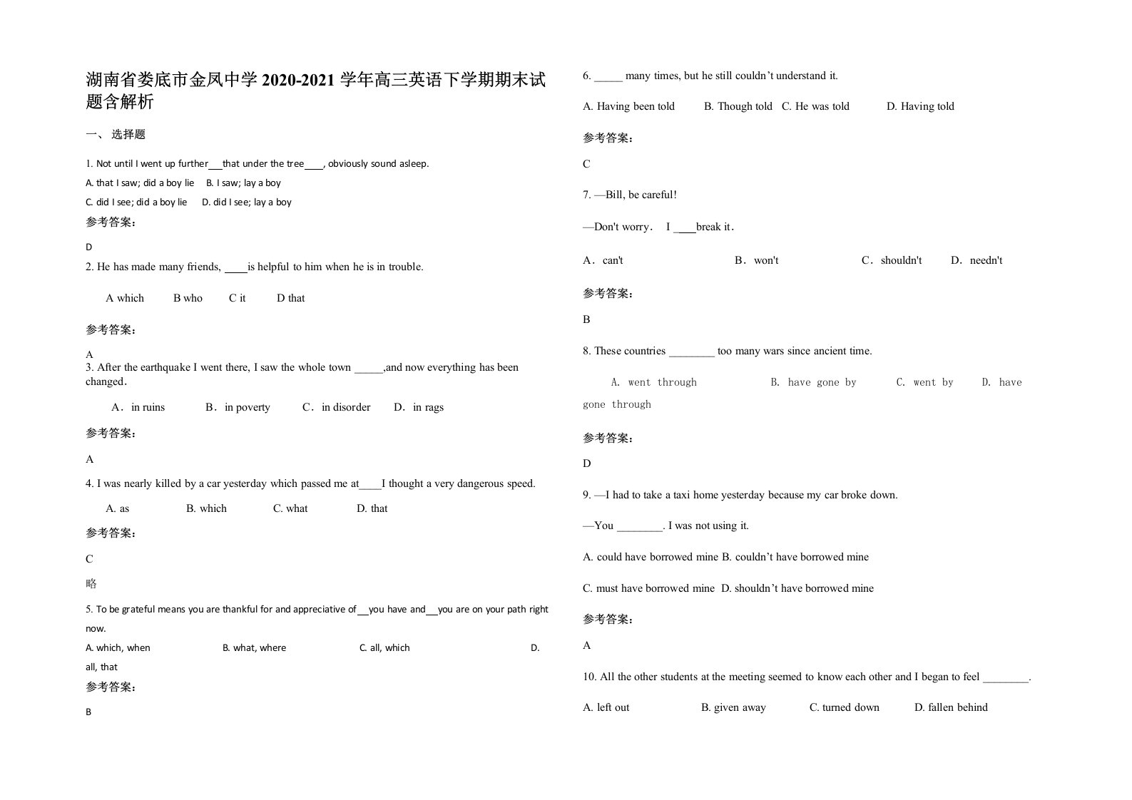 湖南省娄底市金凤中学2020-2021学年高三英语下学期期末试题含解析