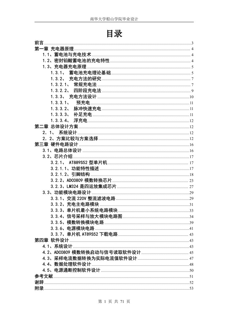 电动车智能充电器定稿