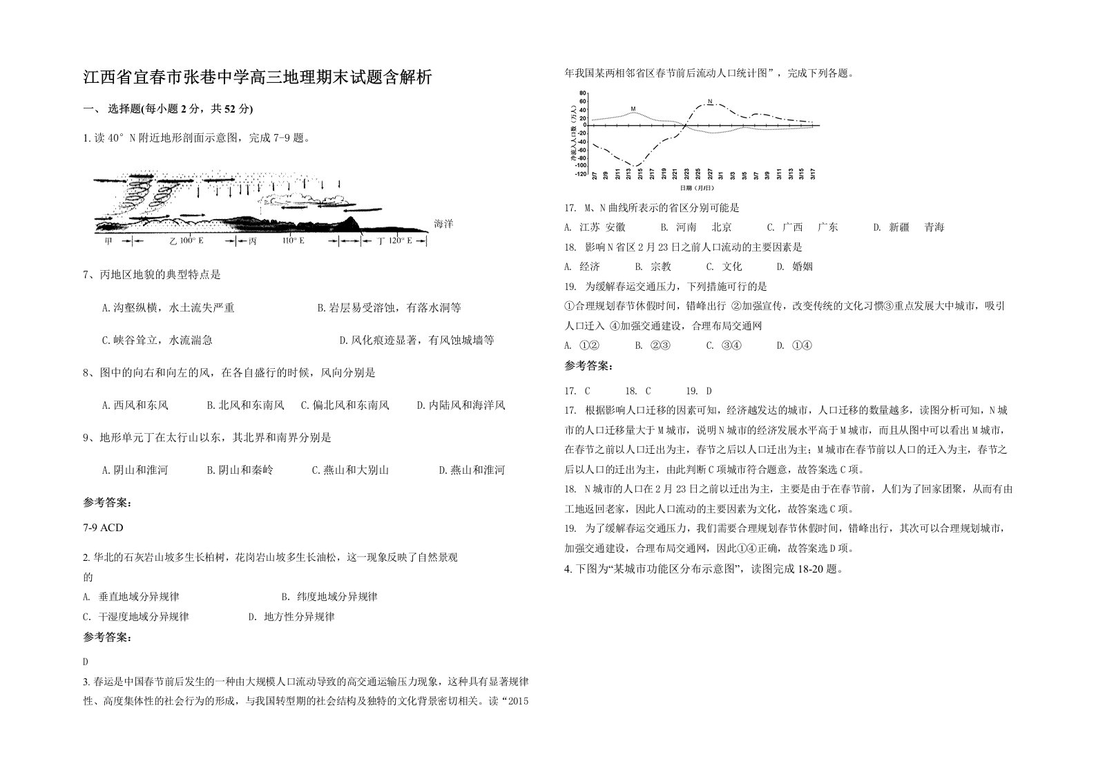 江西省宜春市张巷中学高三地理期末试题含解析