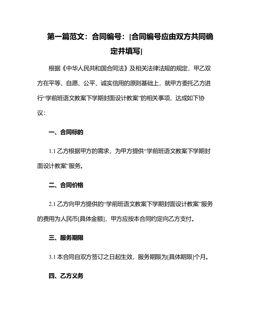 学前班语文教案下学期封面设计教案