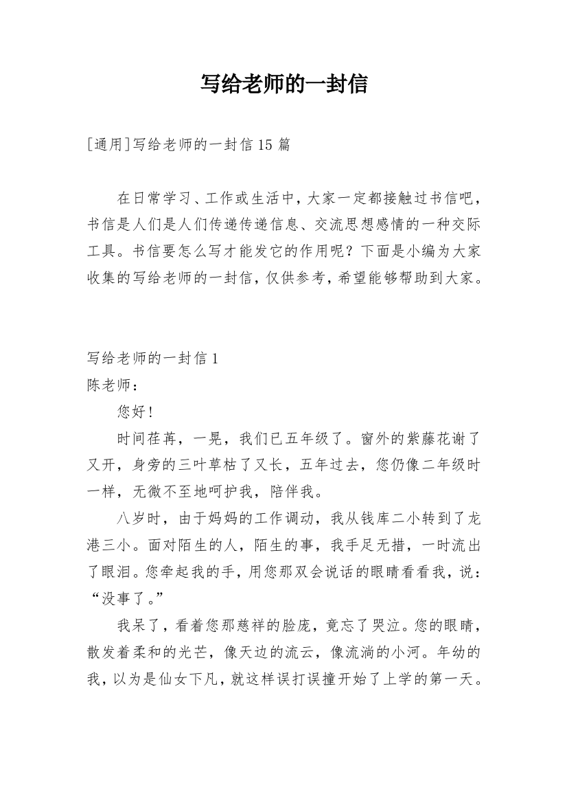 写给老师的一封信_171