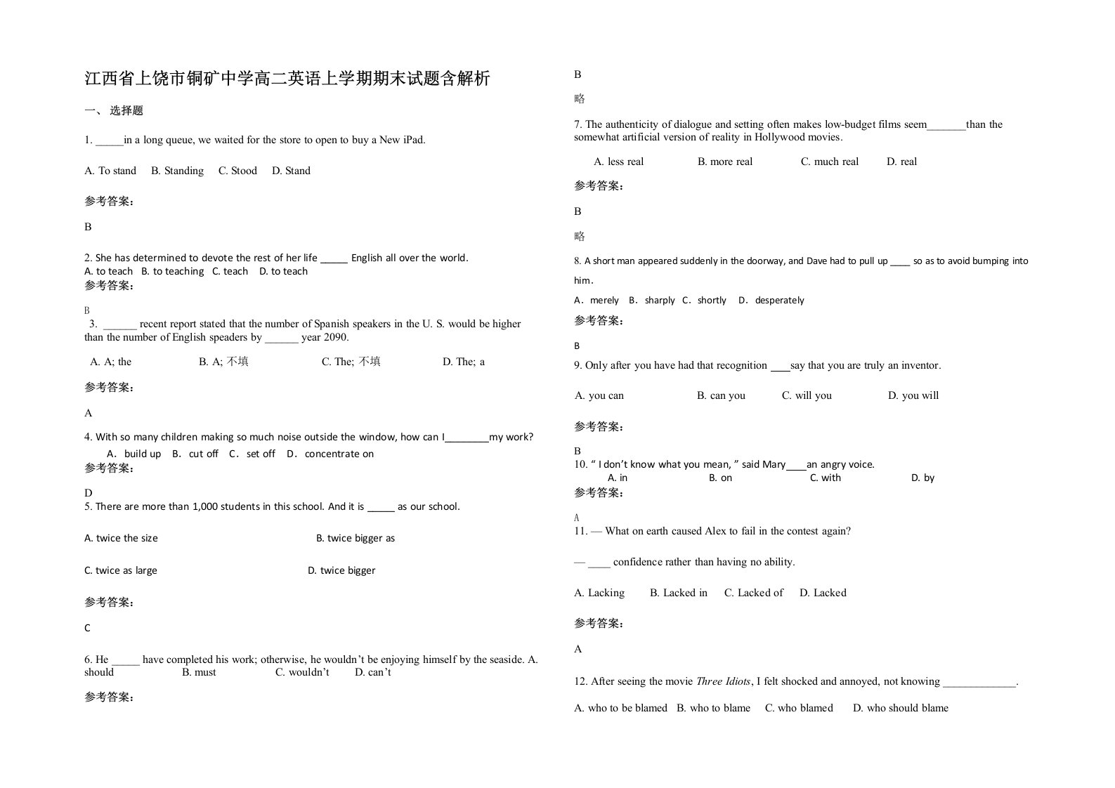 江西省上饶市铜矿中学高二英语上学期期末试题含解析