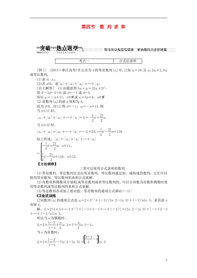 高考数学一轮复习