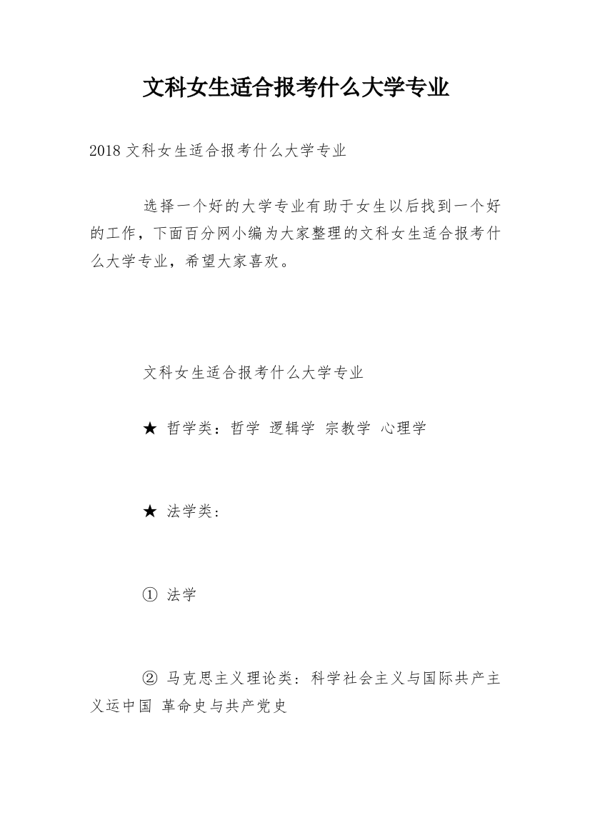 文科女生适合报考什么大学专业