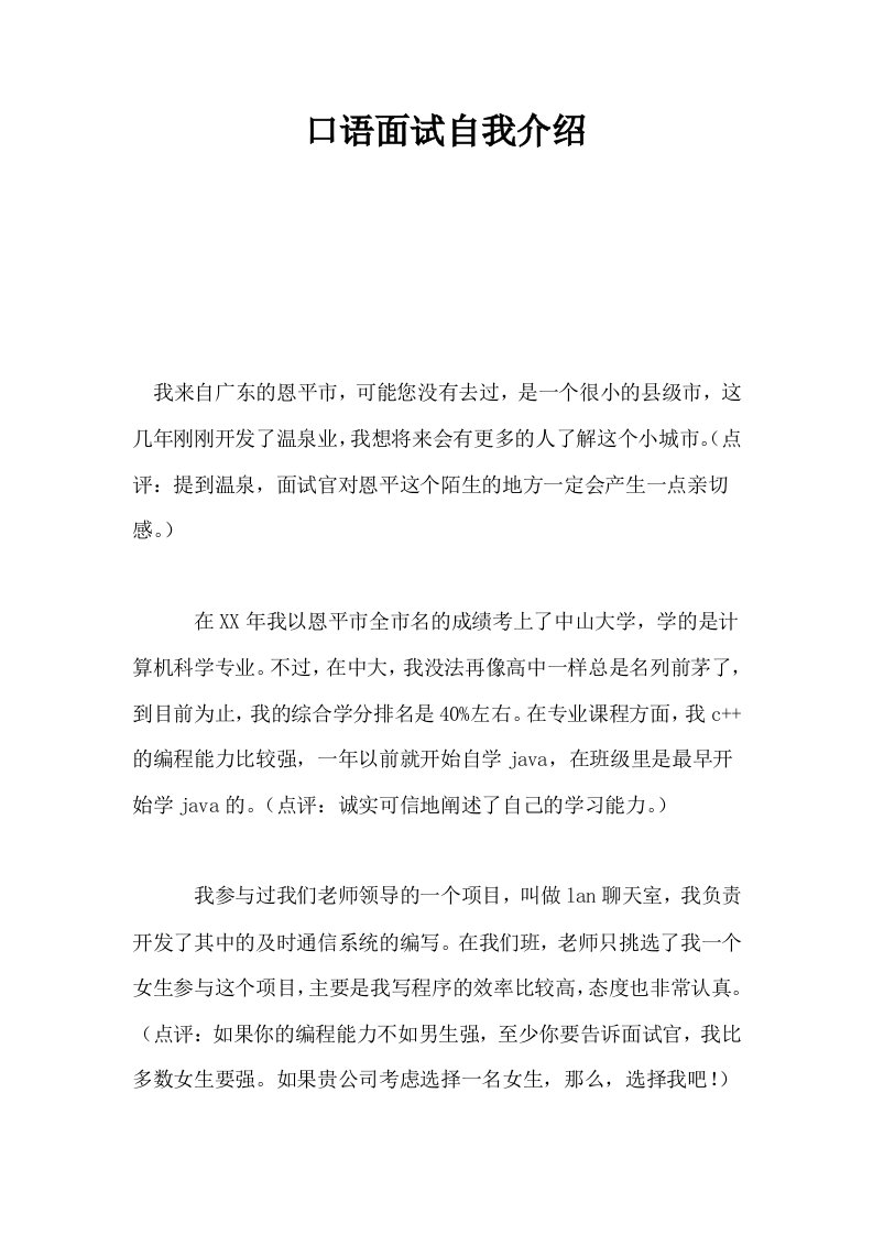 口语面试自我介绍