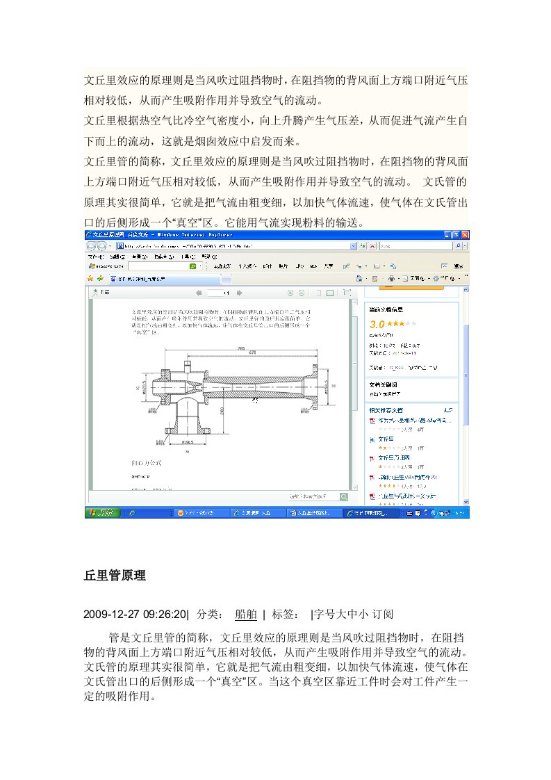 文丘里效应的原理