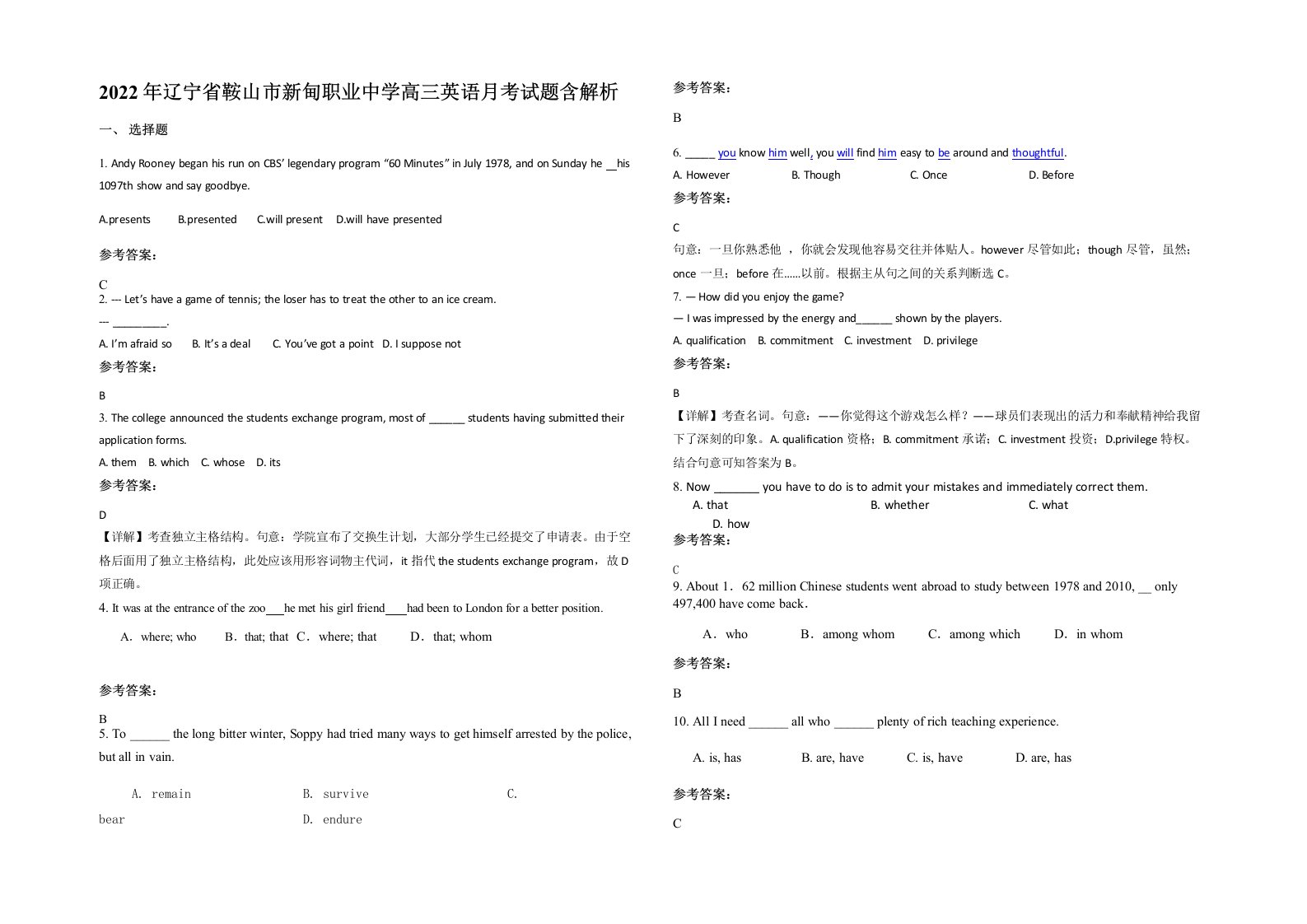 2022年辽宁省鞍山市新甸职业中学高三英语月考试题含解析