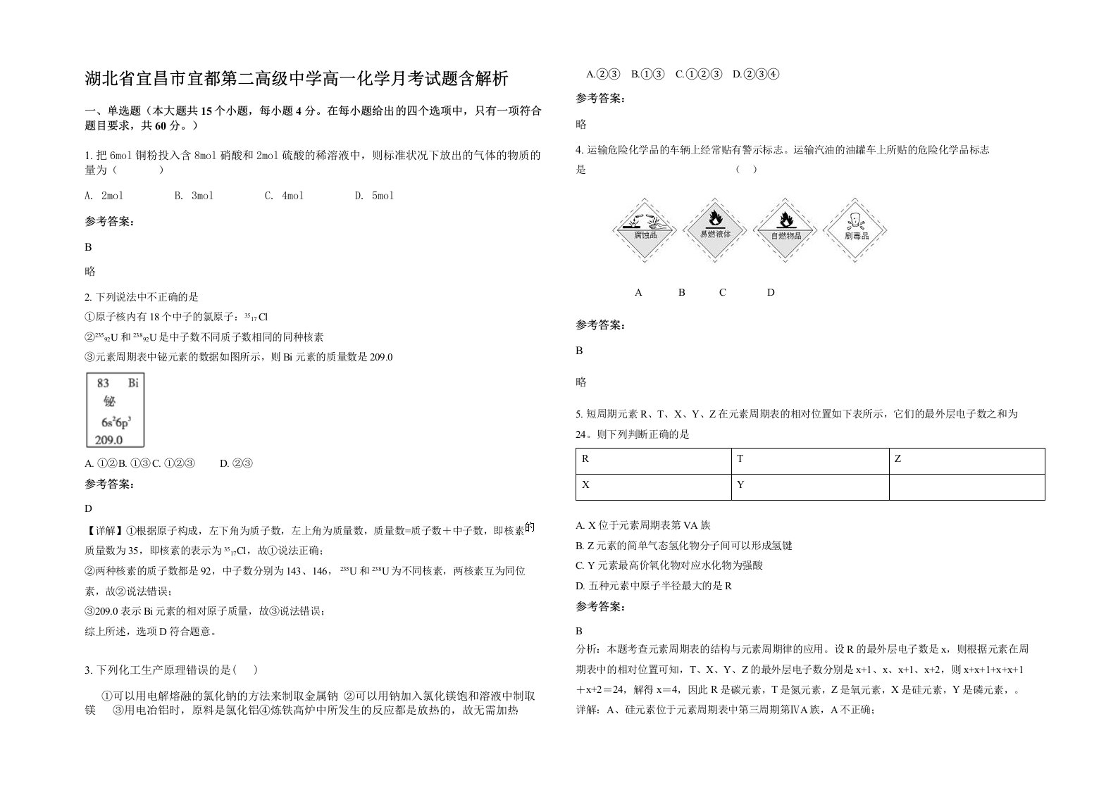 湖北省宜昌市宜都第二高级中学高一化学月考试题含解析