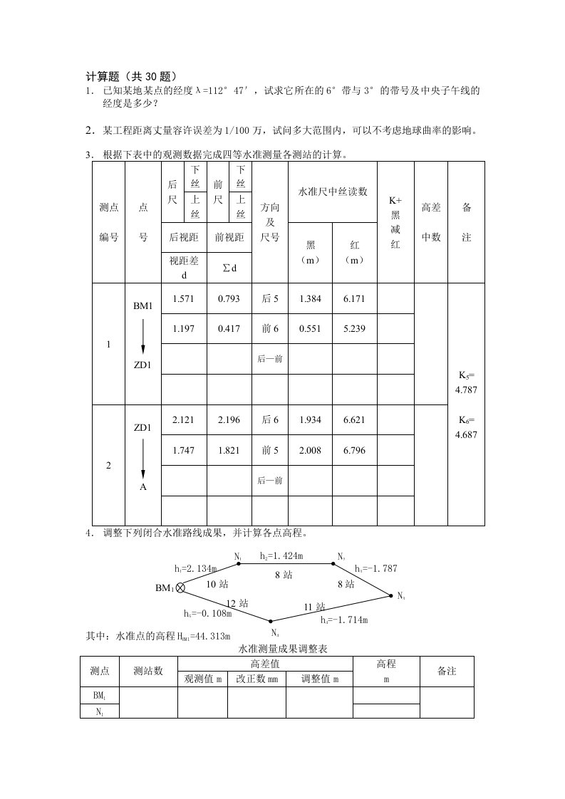 东北大学计算题