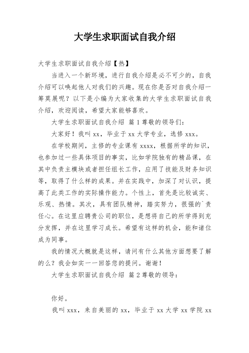 大学生求职面试自我介绍_155