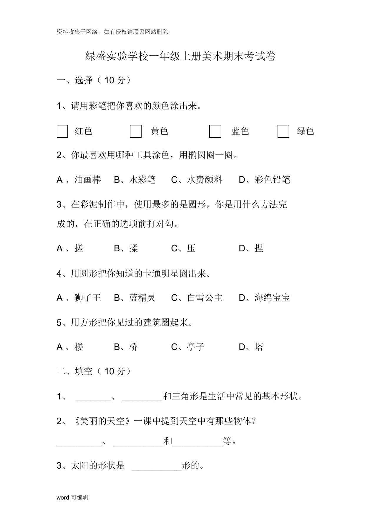 人美版小学美术一年级上学期期末考试题61846资料讲解