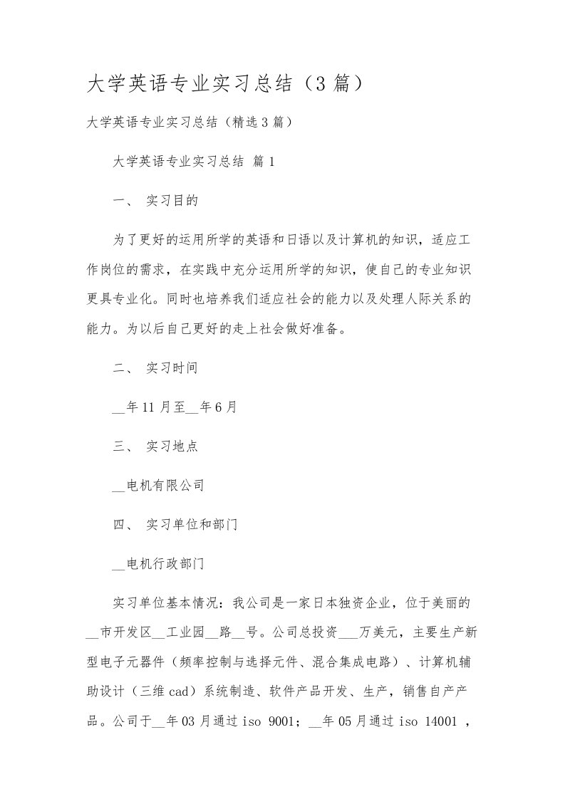 大学英语专业实习总结（3篇）