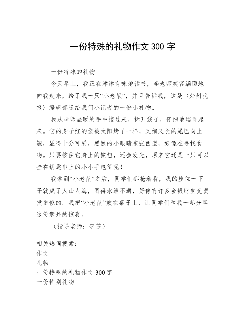 一份特殊的礼物作文300字