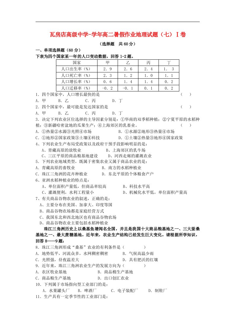 辽宁省瓦房店高级中学高二地理暑假作业试题（七）