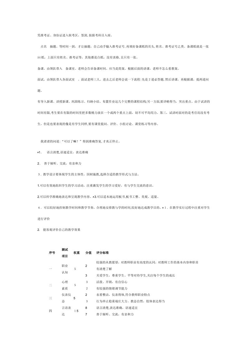 2023年教师资格考试面试经验总结