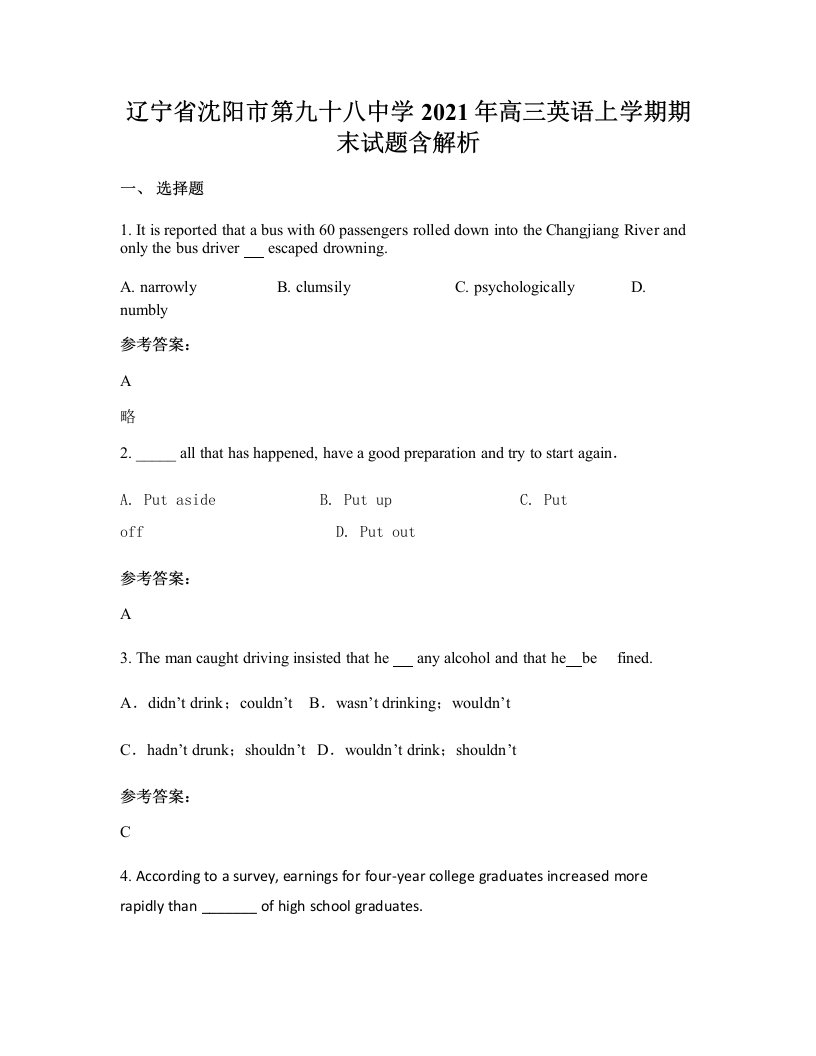 辽宁省沈阳市第九十八中学2021年高三英语上学期期末试题含解析